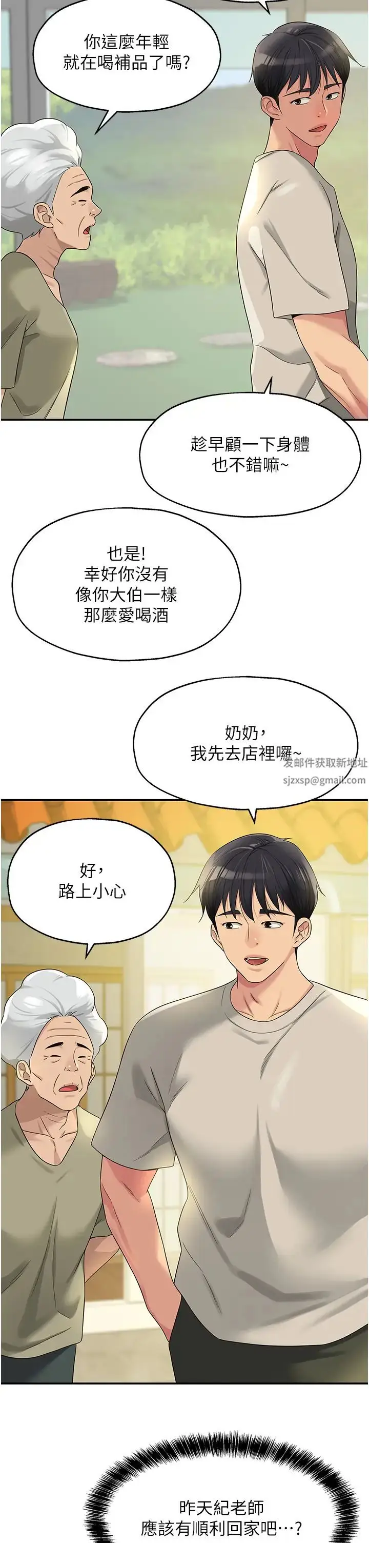 漫画《洞洞杂货店》第71话第2张图