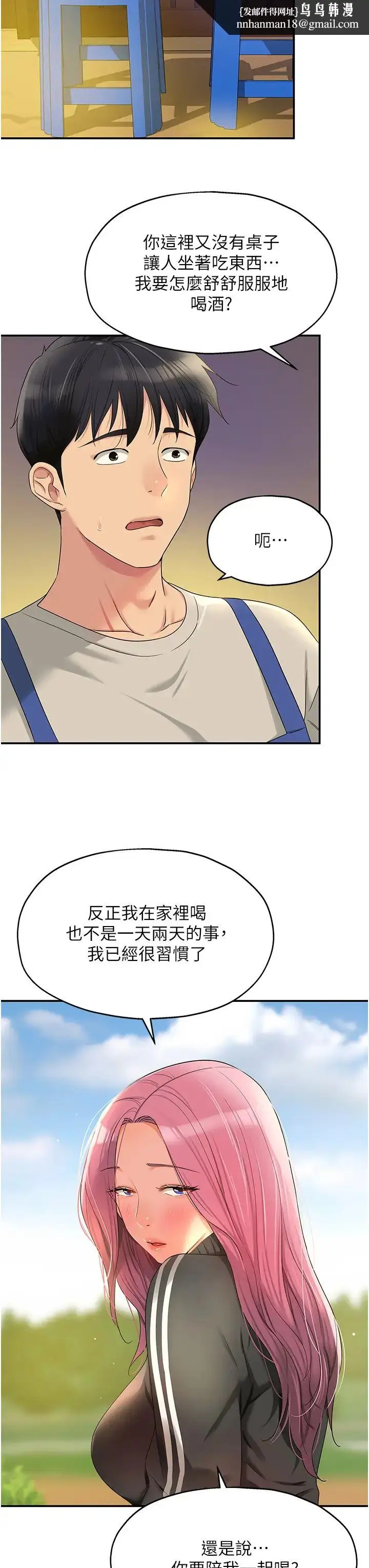 漫画《洞洞杂货店》第71话第20张图