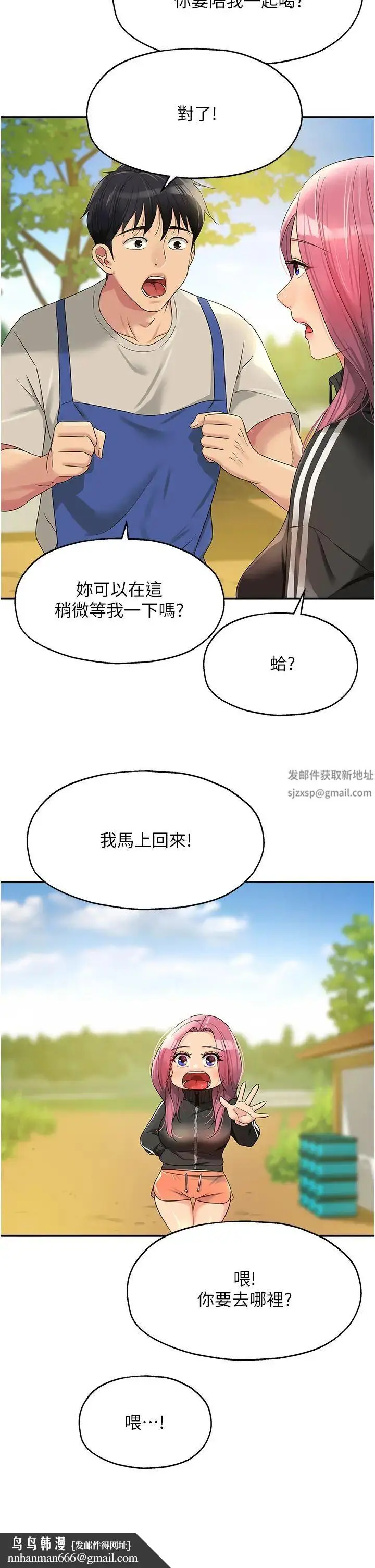 漫画《洞洞杂货店》第71话第21张图
