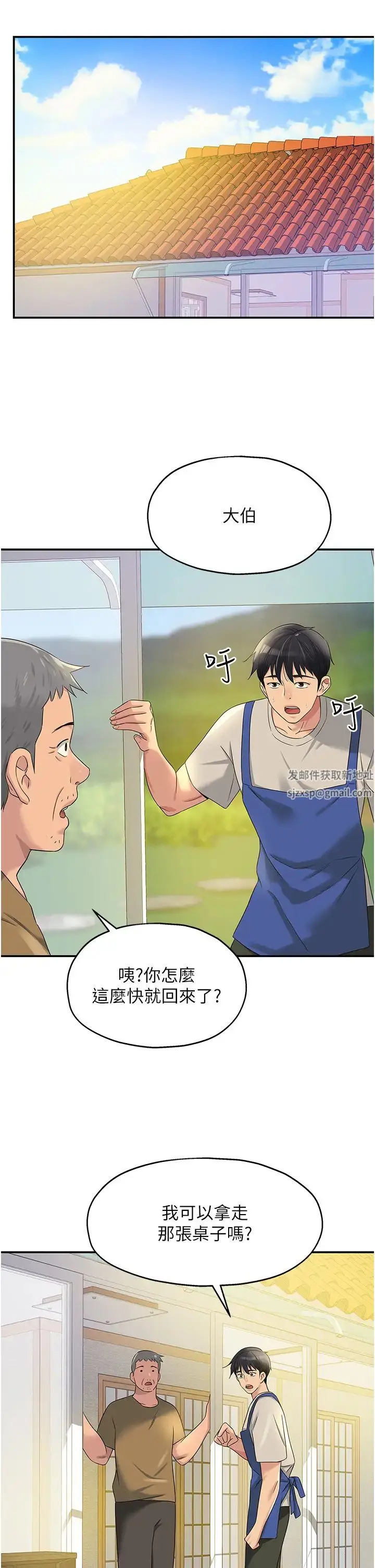 漫画《洞洞杂货店》第71话第23张图