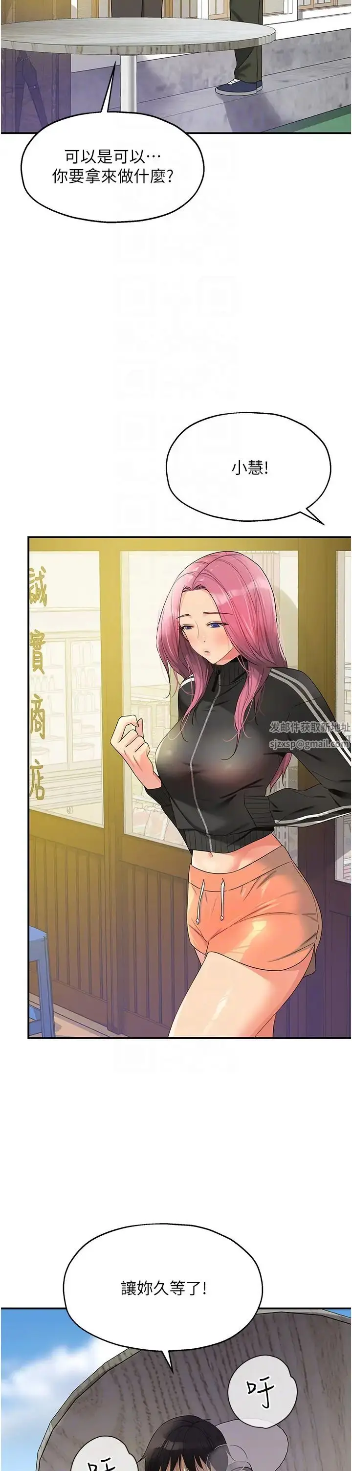 漫画《洞洞杂货店》第71话第24张图