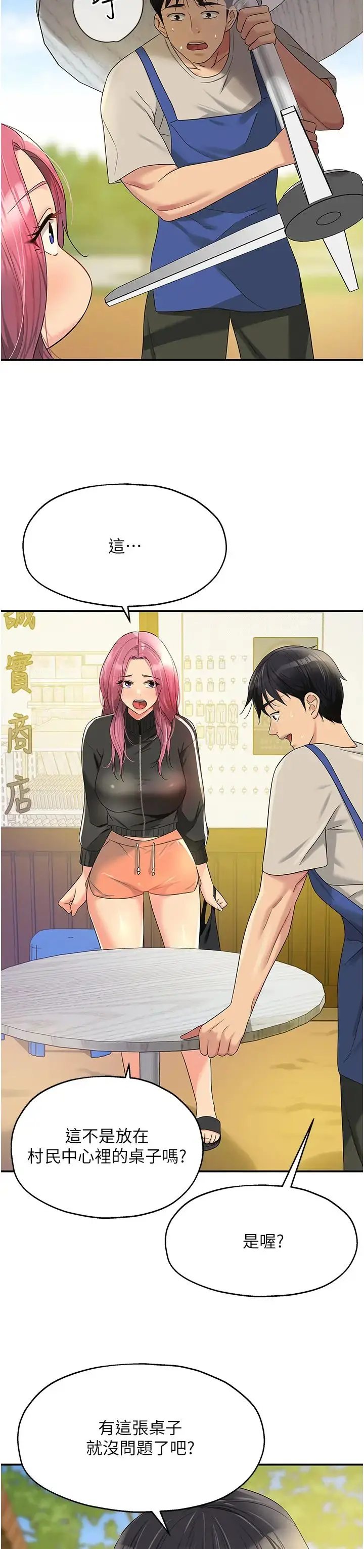 漫画《洞洞杂货店》第71话第25张图