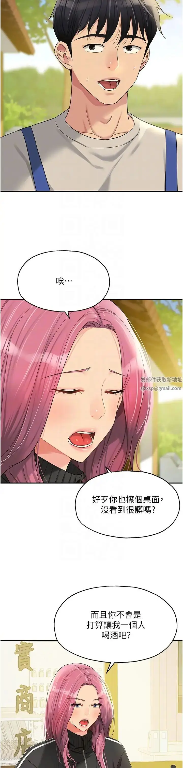 漫画《洞洞杂货店》第71话第26张图