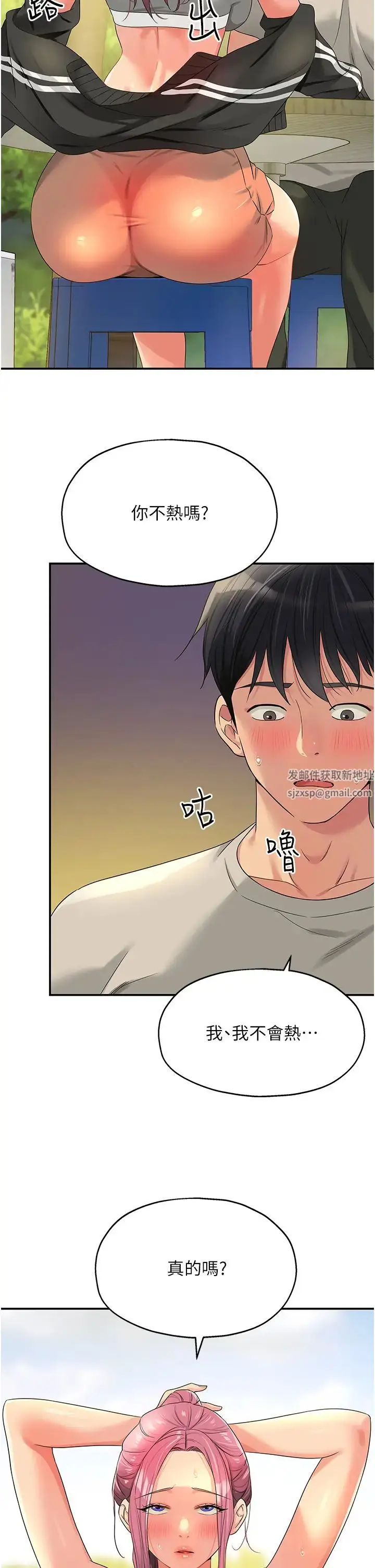 漫画《洞洞杂货店》第71话第31张图