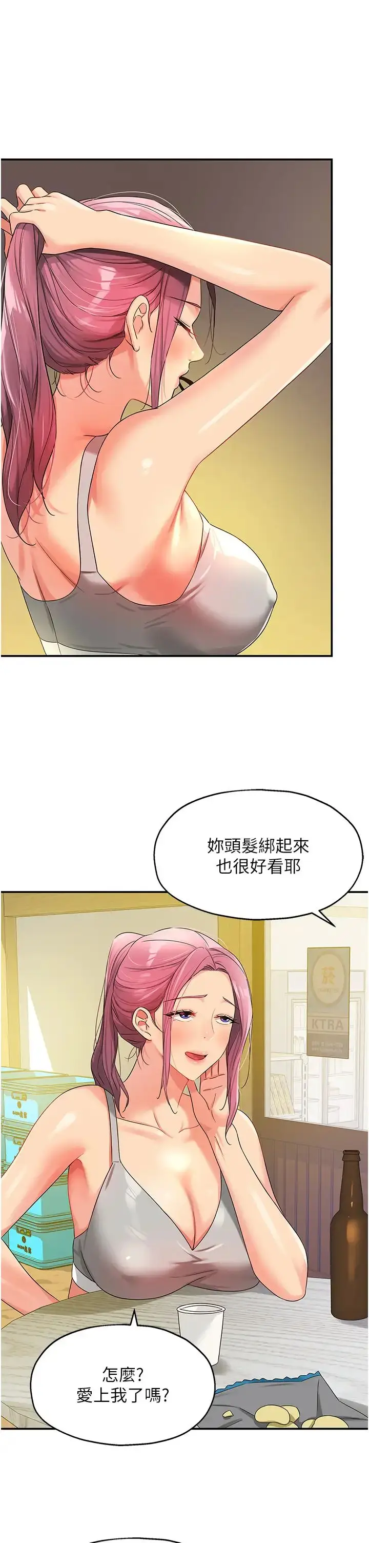 漫画《洞洞杂货店》第71话第33张图