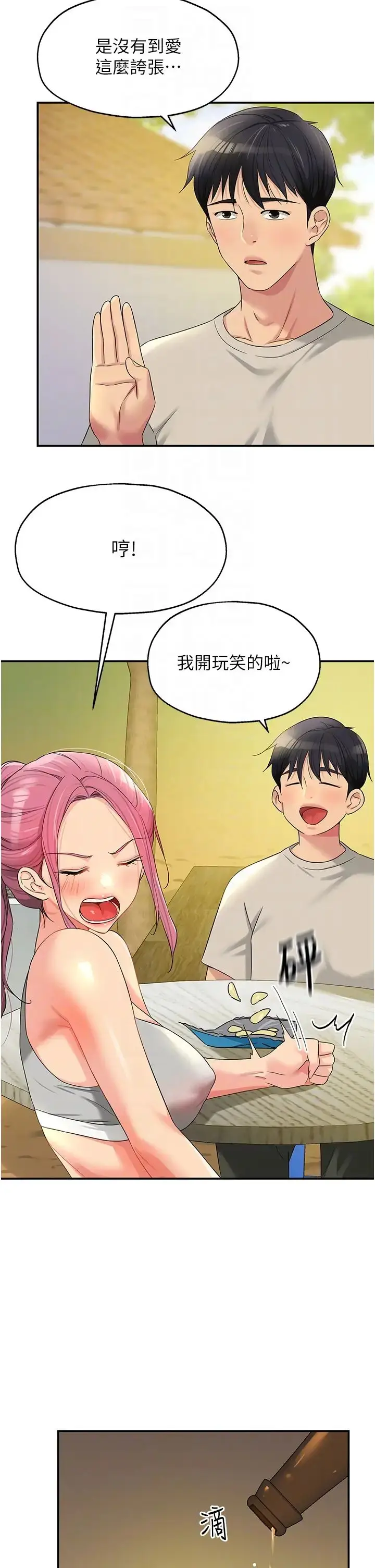 漫画《洞洞杂货店》第71话第34张图