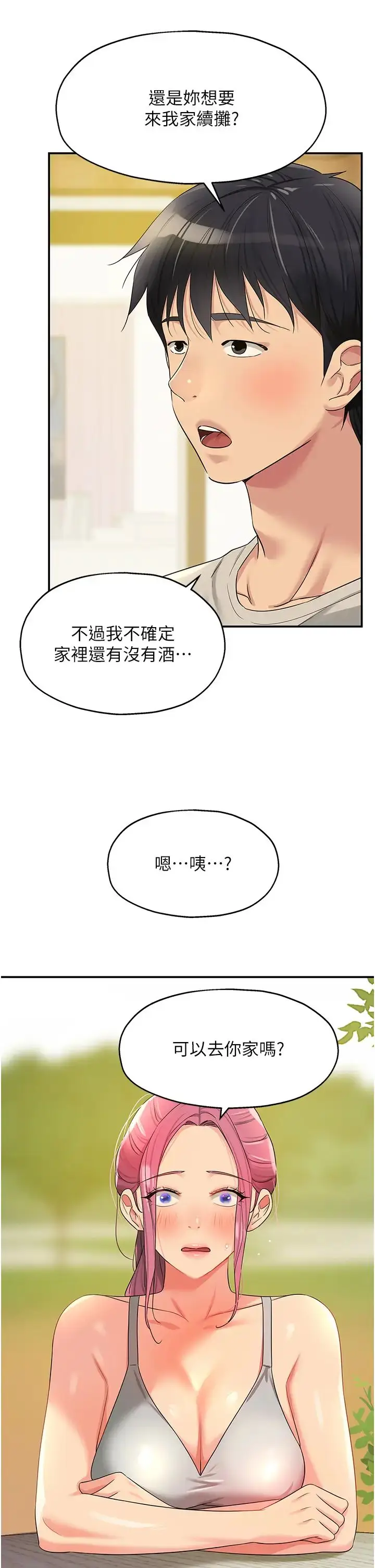 漫画《洞洞杂货店》第71话第37张图