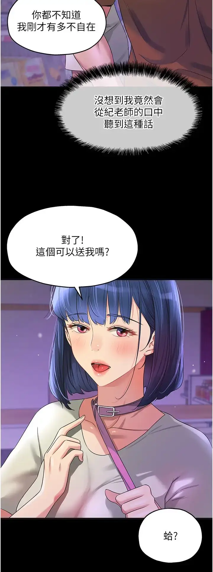 漫画《洞洞杂货店》第71话第4张图