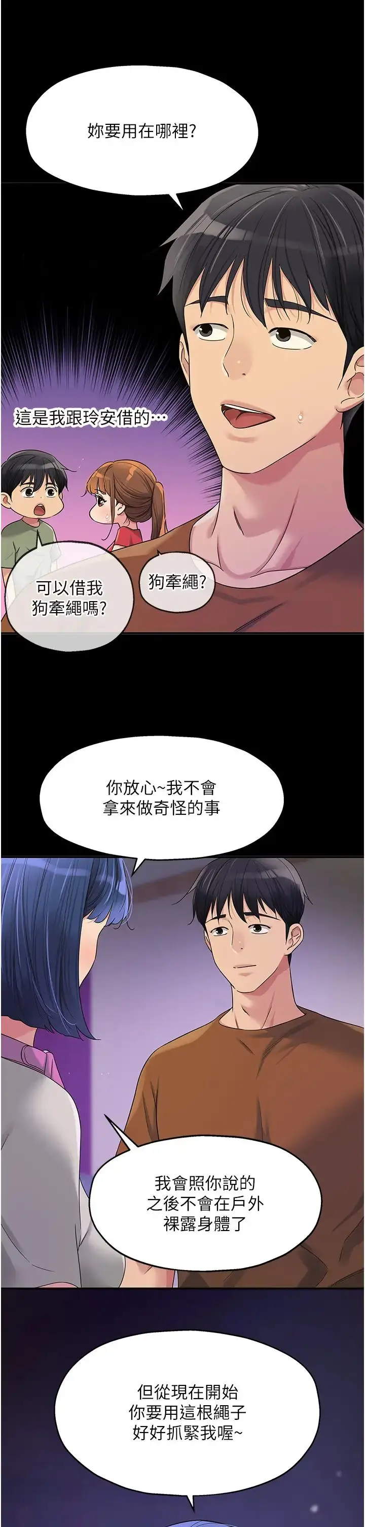漫画《洞洞杂货店》第71话第5张图