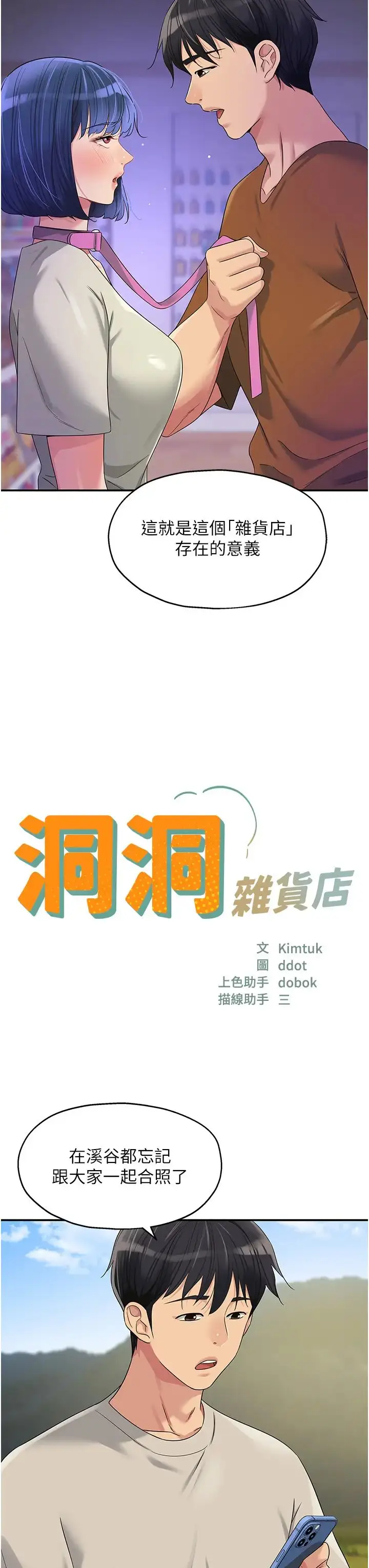 漫画《洞洞杂货店》第71话第7张图
