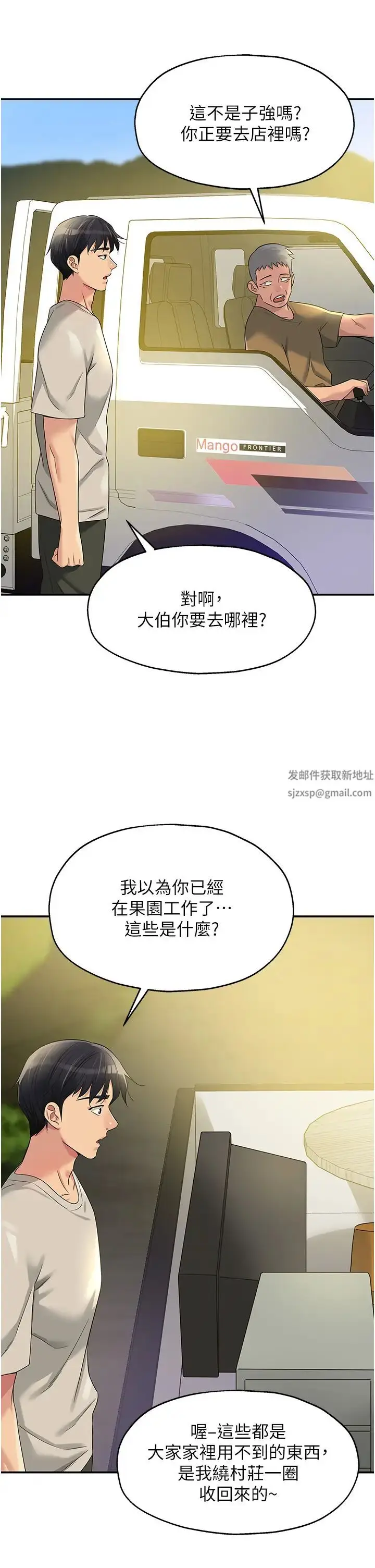 漫画《洞洞杂货店》第71话第9张图