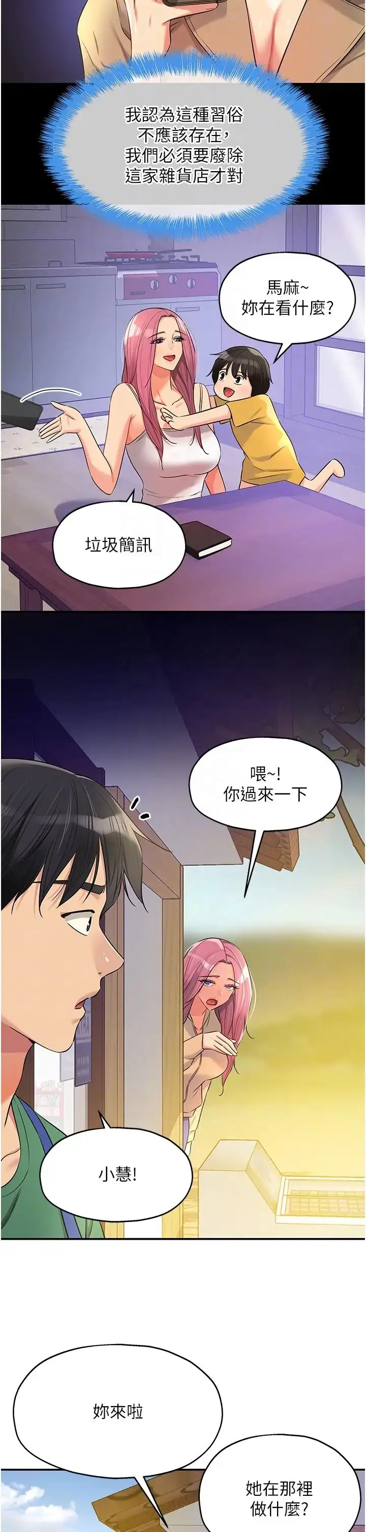 漫画《洞洞杂货店》第82话第10张图