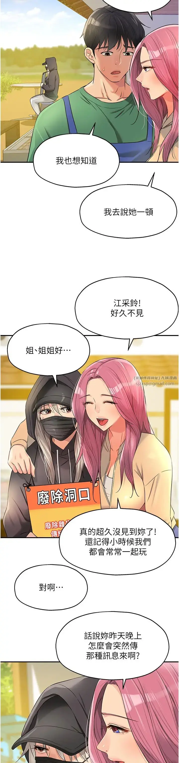 漫画《洞洞杂货店》第82话第11张图