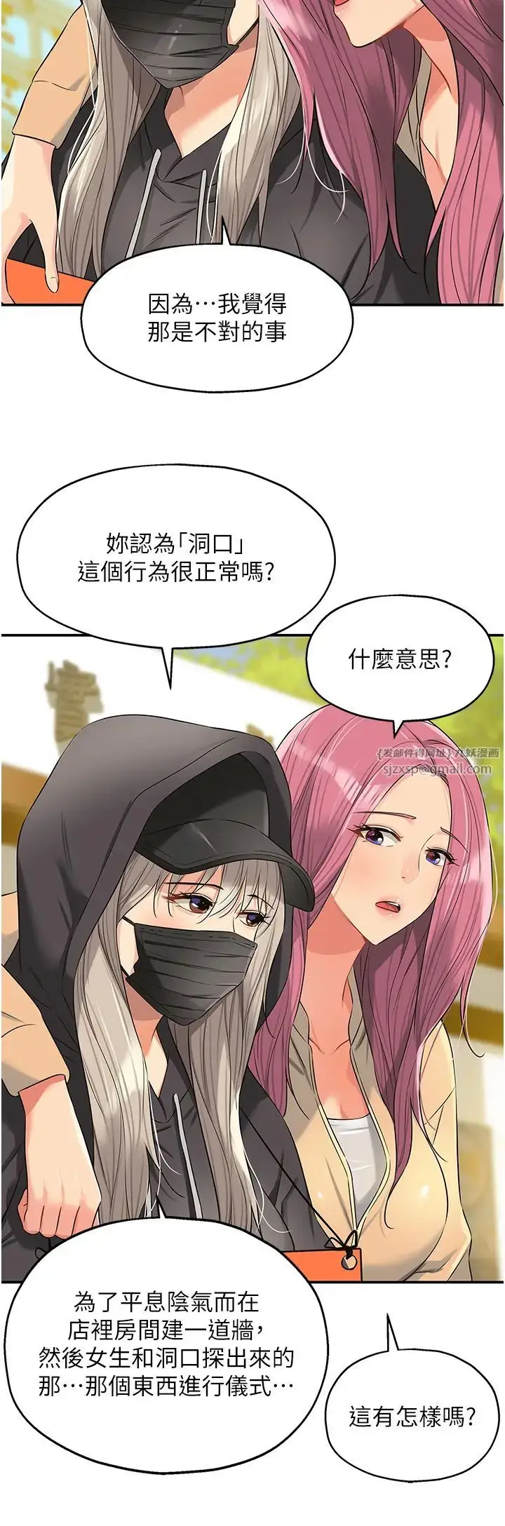 漫画《洞洞杂货店》第82话第12张图