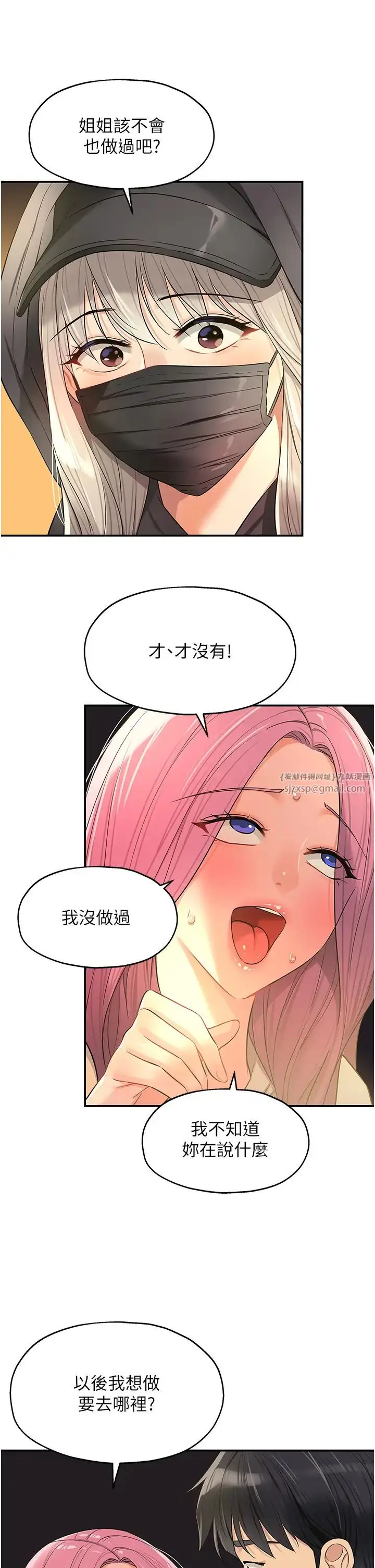 漫画《洞洞杂货店》第82话第13张图