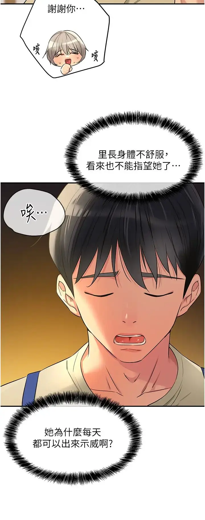 漫画《洞洞杂货店》第82话第16张图