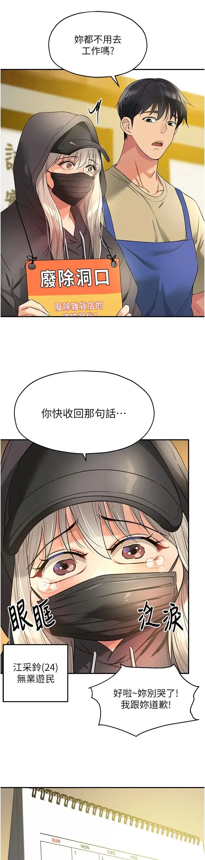 漫画《洞洞杂货店》第82话第17张图