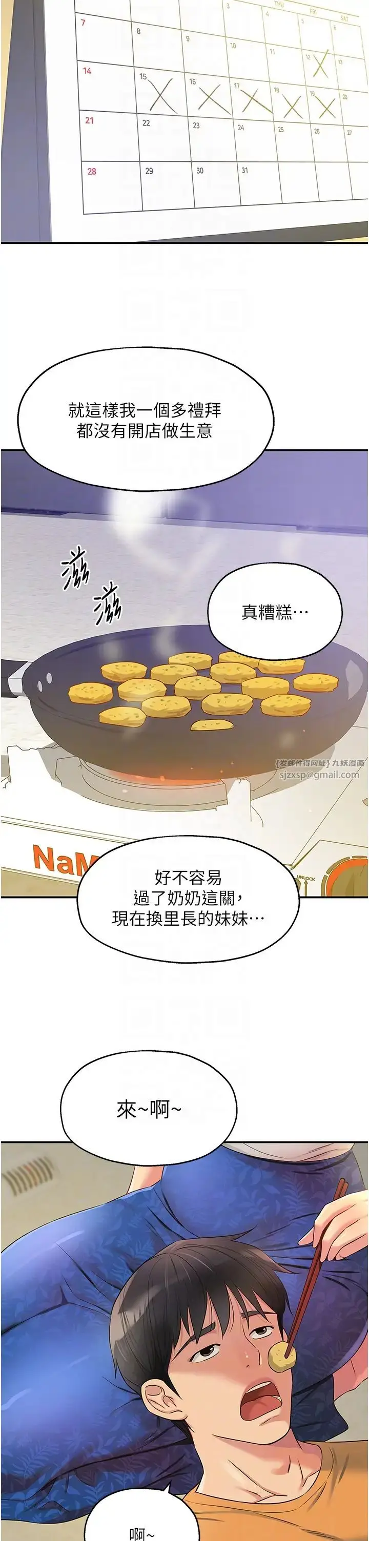 漫画《洞洞杂货店》第82话第18张图