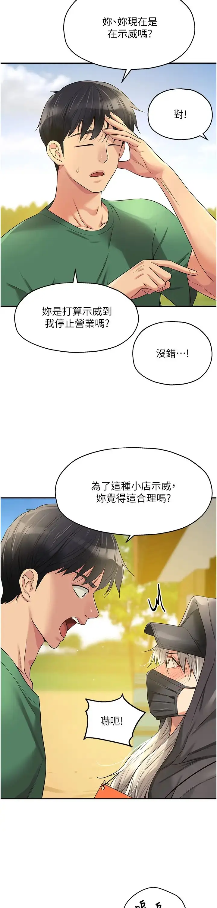 漫画《洞洞杂货店》第82话第2张图