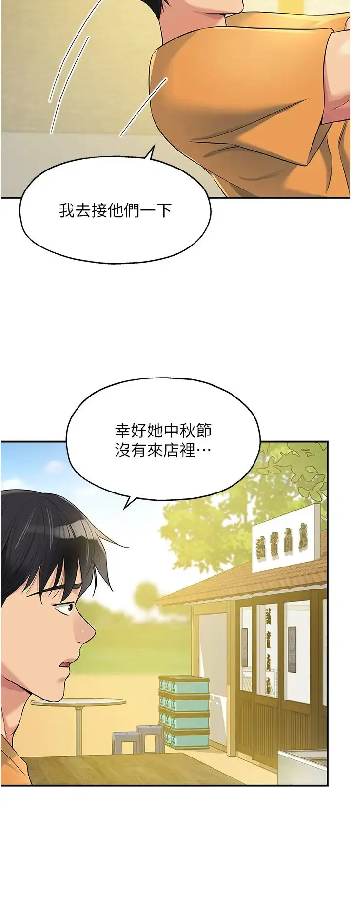 漫画《洞洞杂货店》第82话第20张图