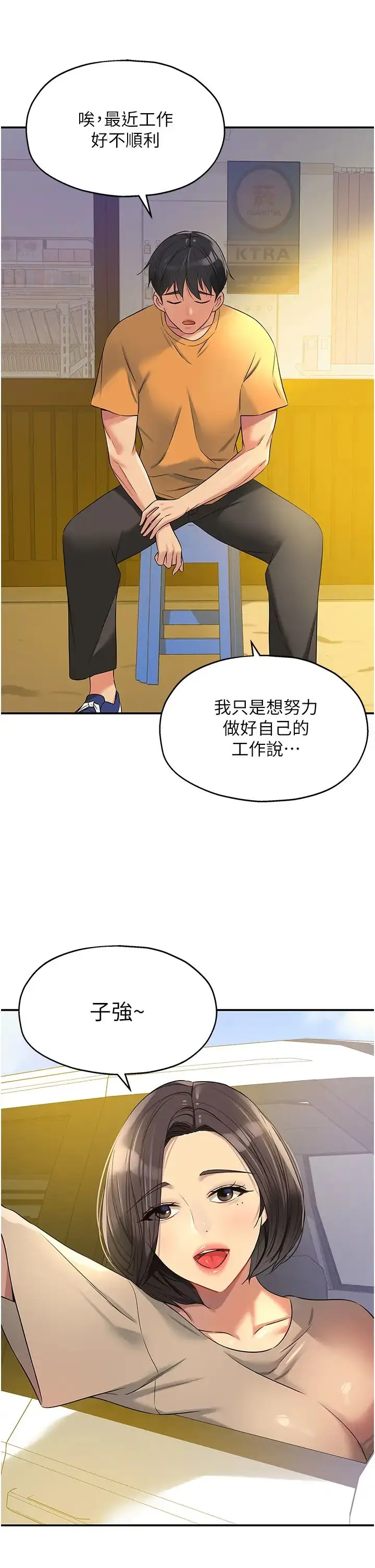 漫画《洞洞杂货店》第82话第21张图