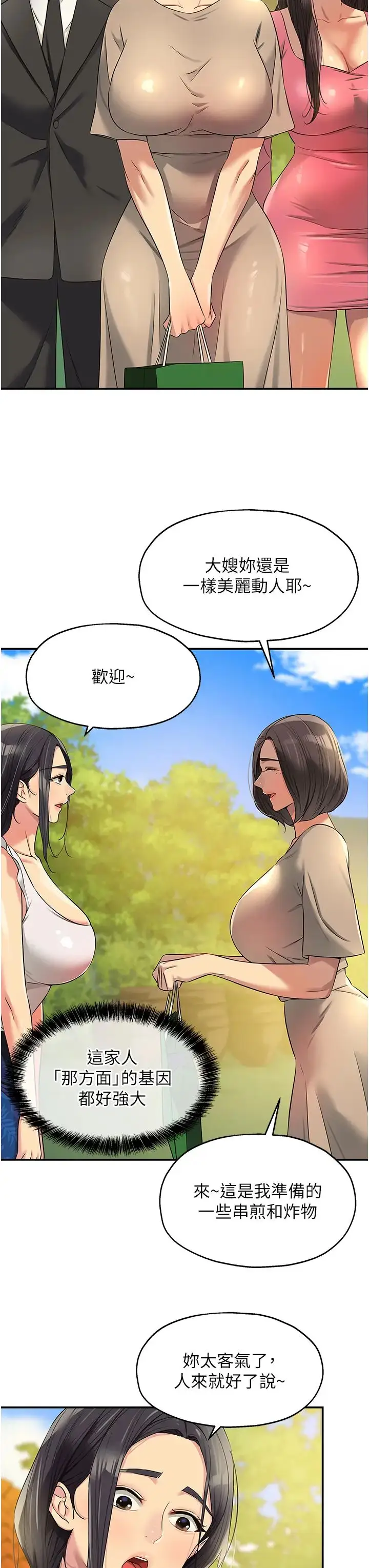 漫画《洞洞杂货店》第82话第23张图