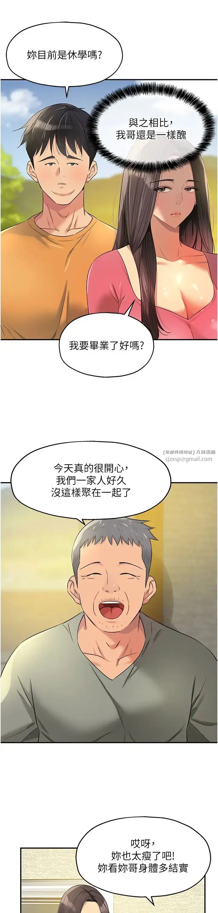 漫画《洞洞杂货店》第82话第25张图