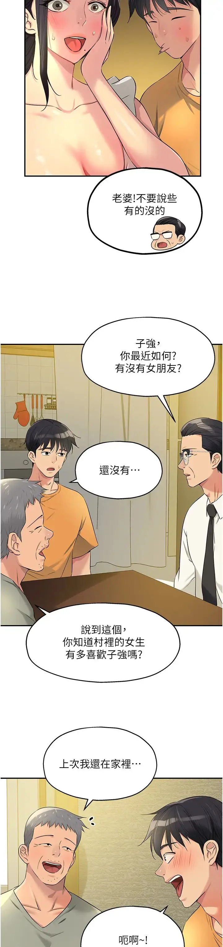 漫画《洞洞杂货店》第82话第27张图