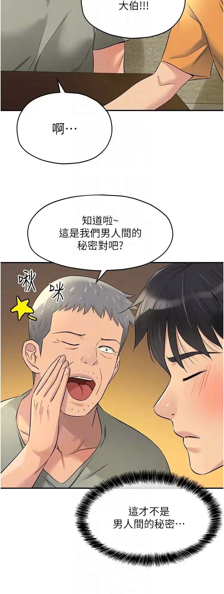 漫画《洞洞杂货店》第82话第28张图