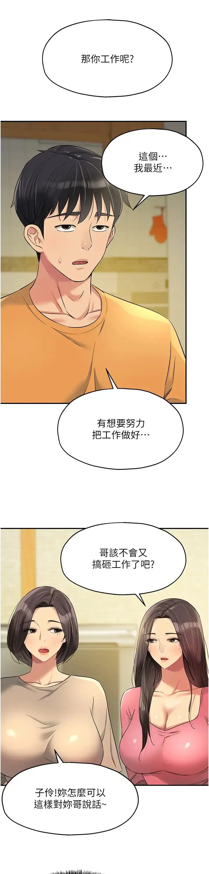 漫画《洞洞杂货店》第82话第29张图