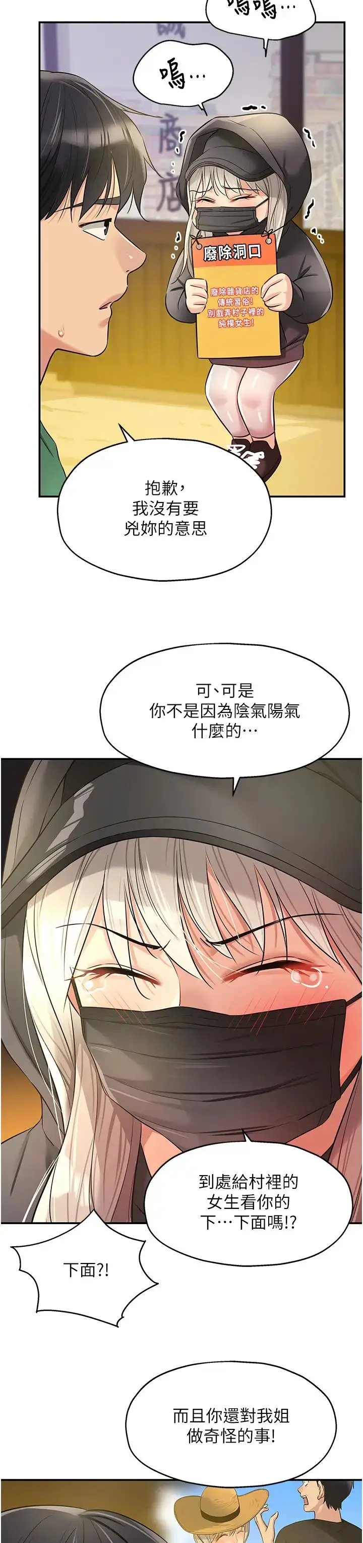 漫画《洞洞杂货店》第82话第3张图