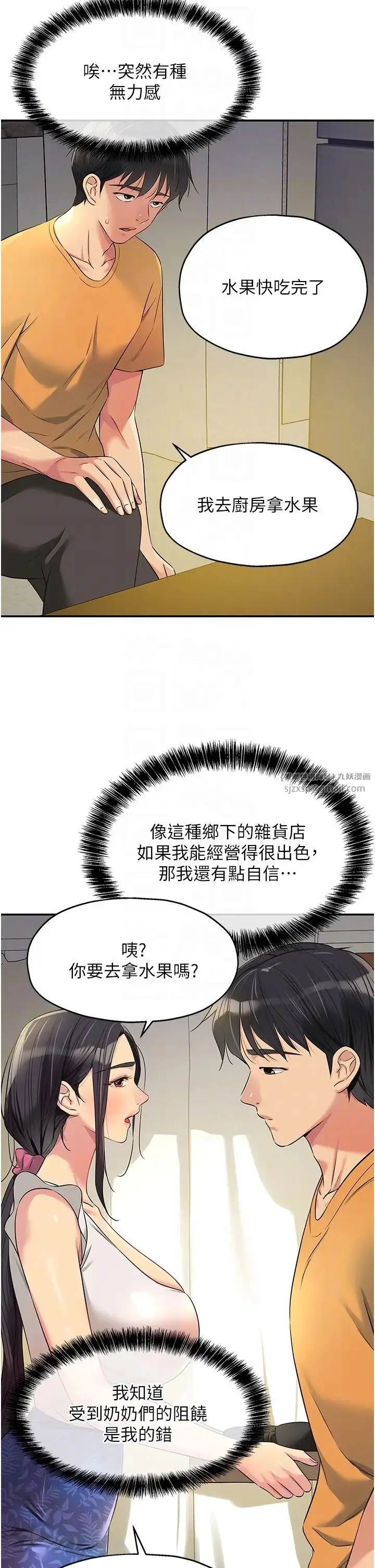 漫画《洞洞杂货店》第82话第30张图