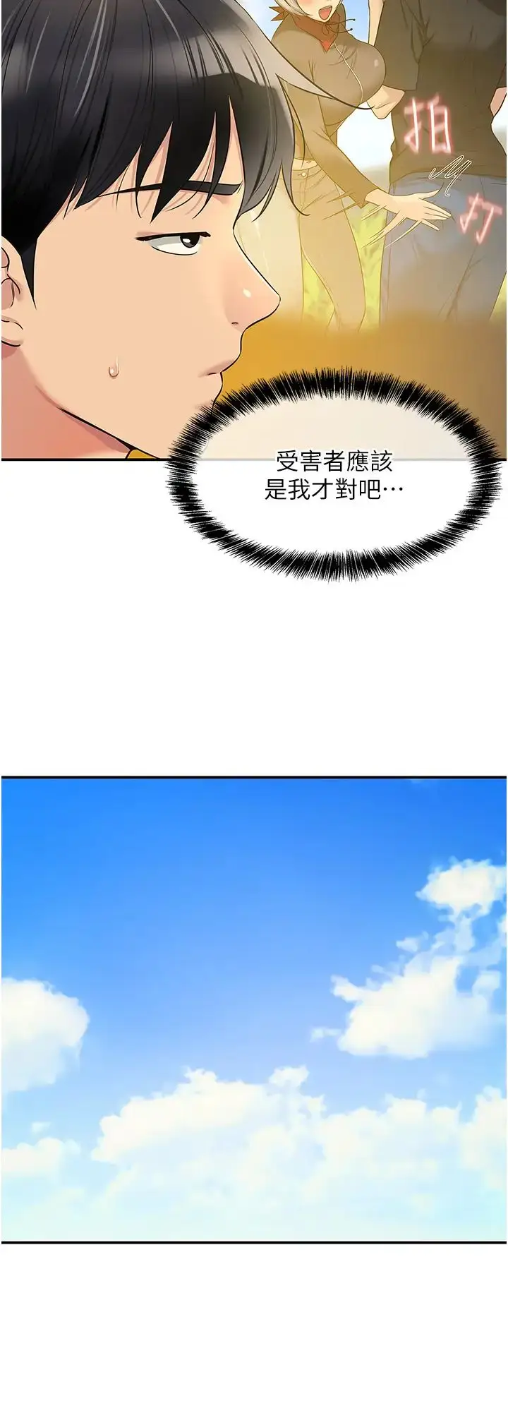 漫画《洞洞杂货店》第82话第4张图