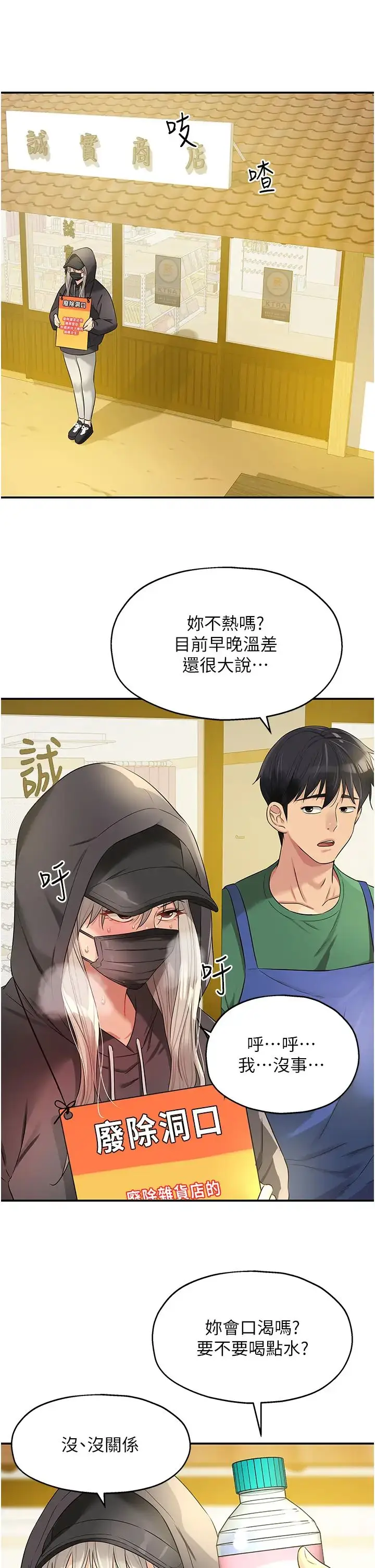 漫画《洞洞杂货店》第82话第5张图