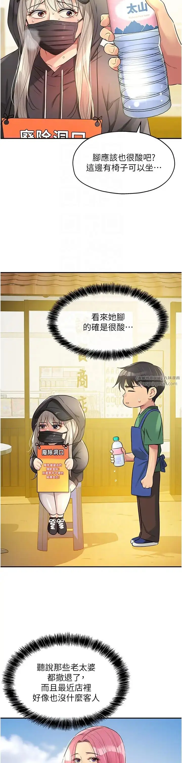 漫画《洞洞杂货店》第82话第6张图