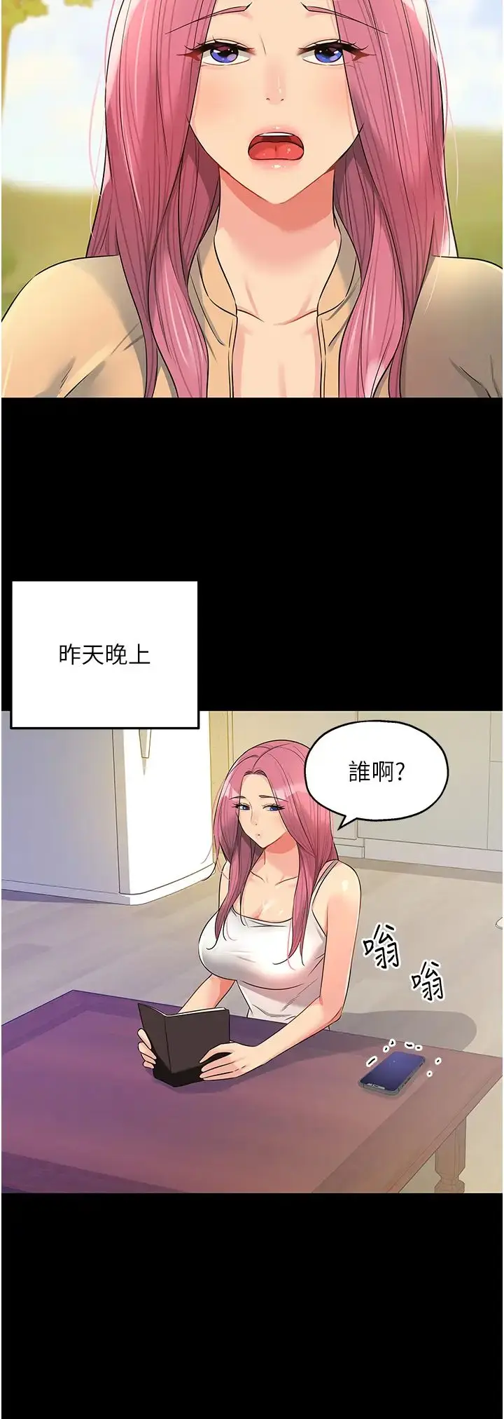 漫画《洞洞杂货店》第82话第8张图