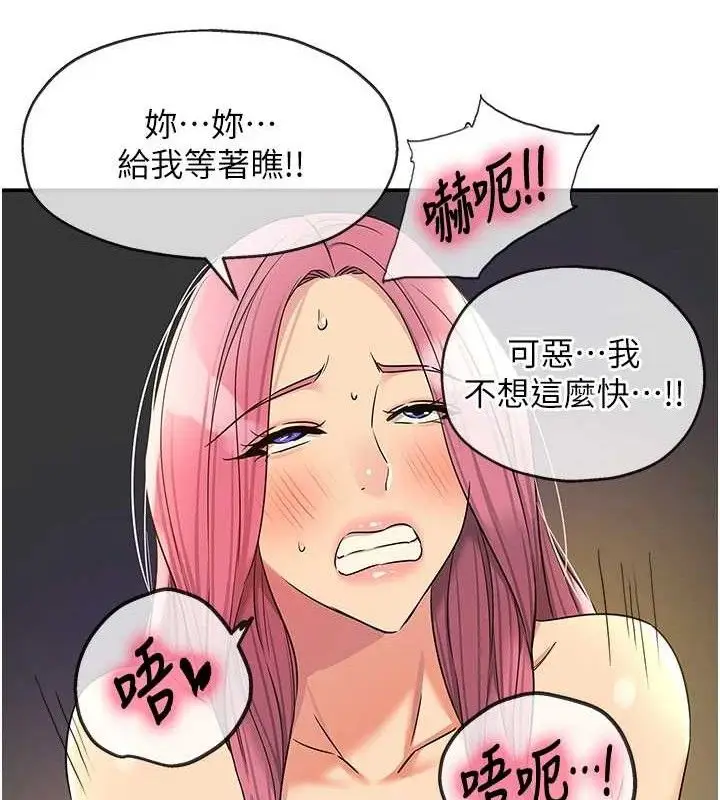 漫画《洞洞杂货店》第139话第112张图
