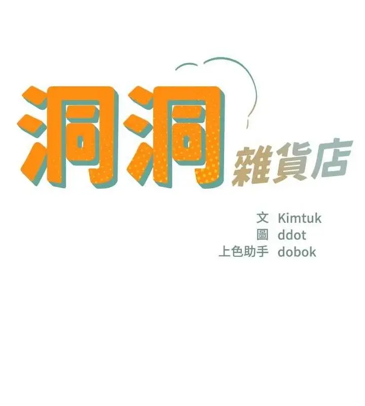 漫画《洞洞杂货店》第139话第12张图