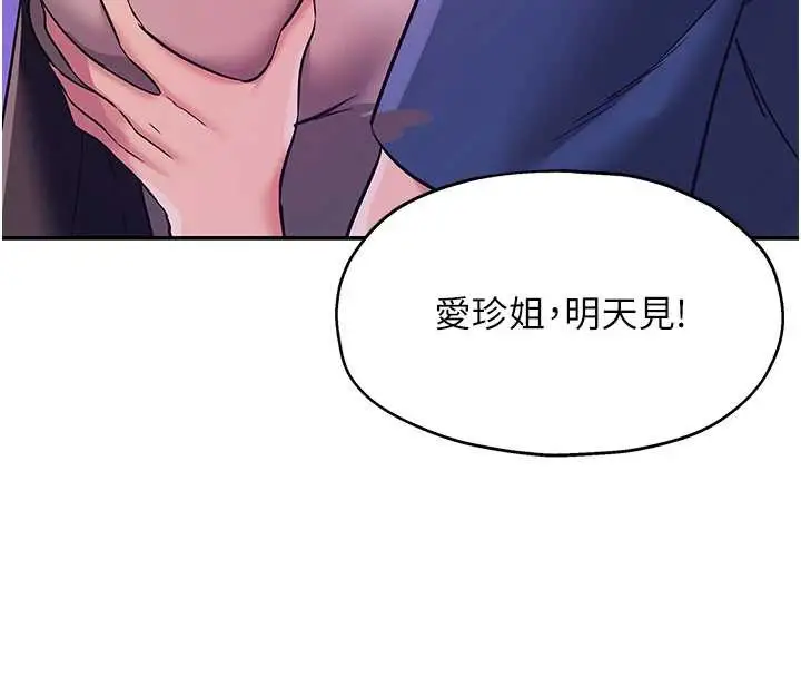 漫画《洞洞杂货店》第144话第133张图