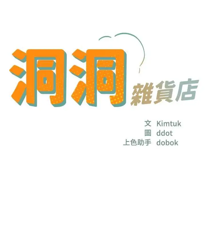漫画《洞洞杂货店》第144话第17张图