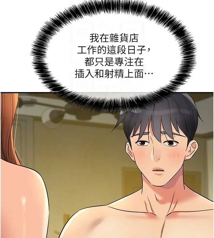 漫画《洞洞杂货店》第144话第21张图