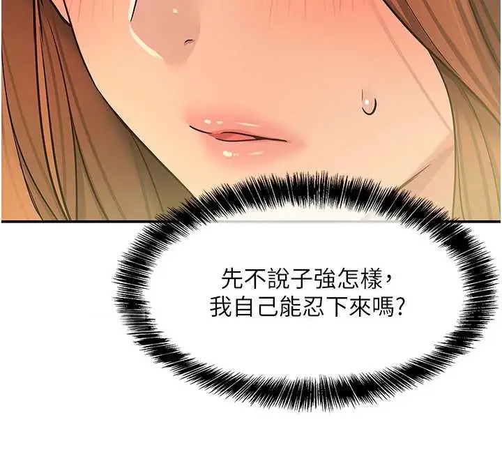 漫画《洞洞杂货店》第144话第47张图