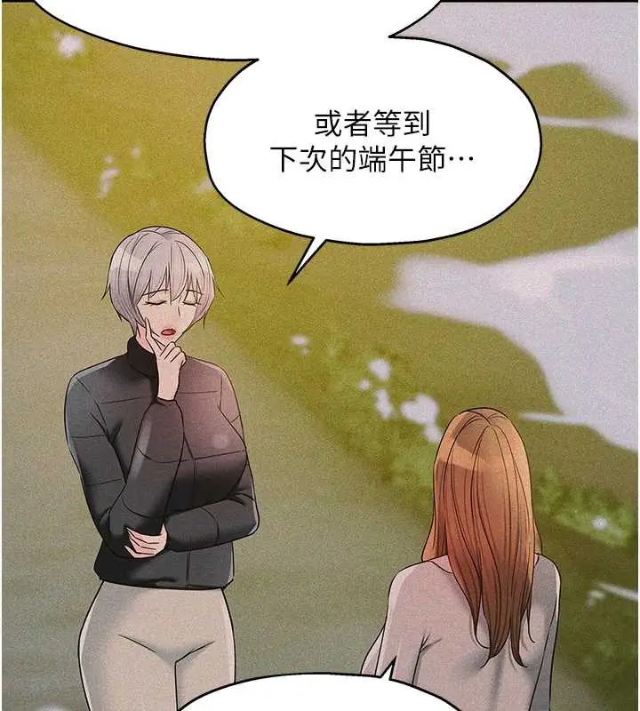 漫画《洞洞杂货店》第144话第7张图
