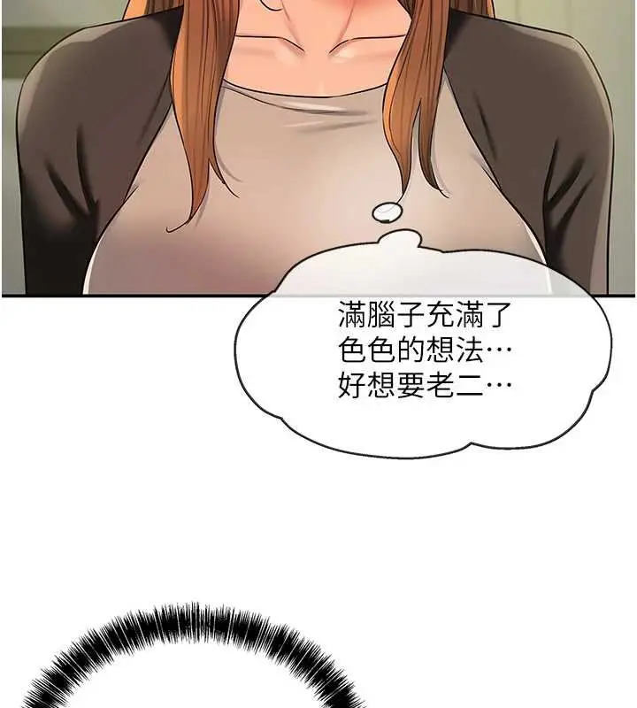 漫画《洞洞杂货店》第144话第71张图