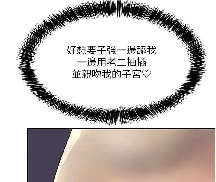 漫画《洞洞杂货店》第144话第73张图