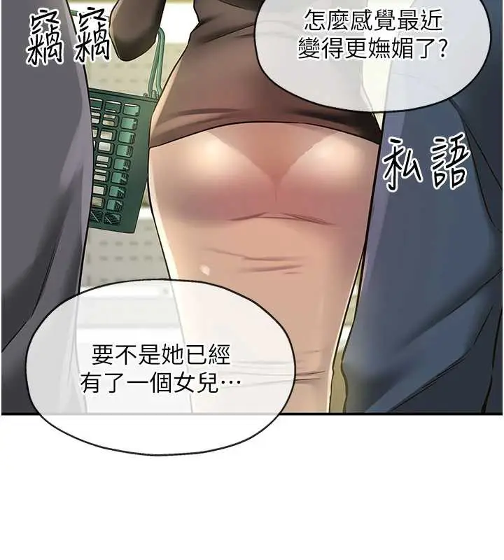 漫画《洞洞杂货店》第144话第76张图