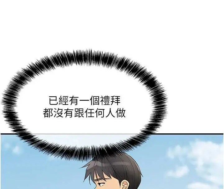漫画《洞洞杂货店》第144话第77张图