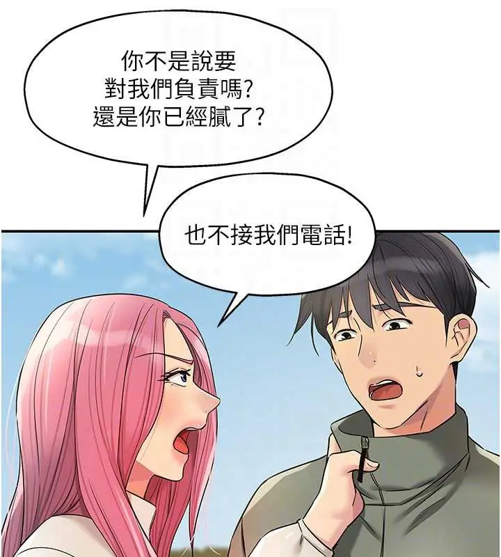 漫画《洞洞杂货店》第144话第85张图