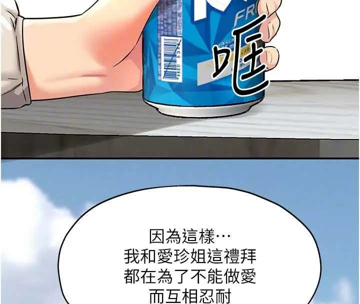 漫画《洞洞杂货店》第144话第88张图