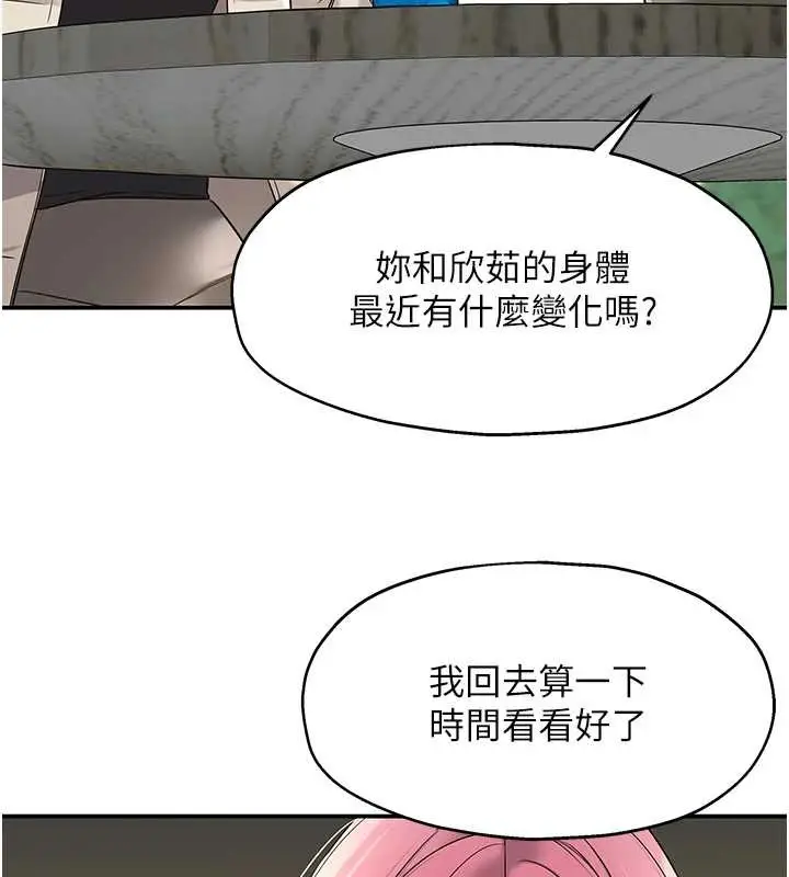 漫画《洞洞杂货店》第144话第90张图